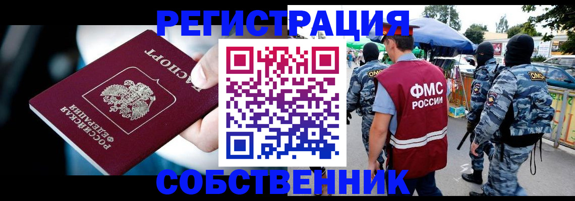 временная регистрация в квартире в Ардоне